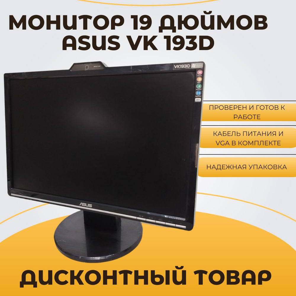 монитор 19 дюймов asus vk193d