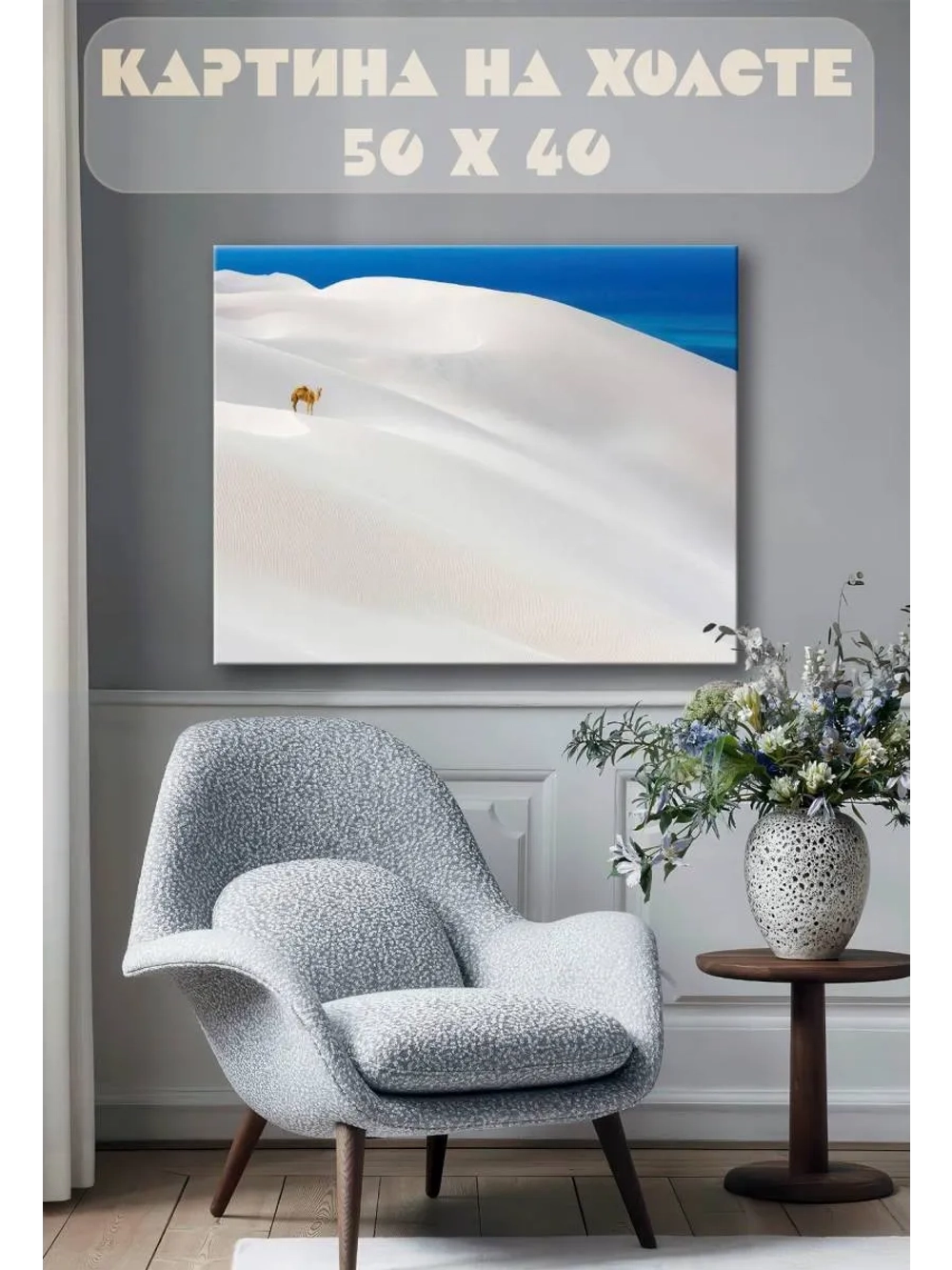 Картина на стену 40 X 50 Верблюд в пустыне