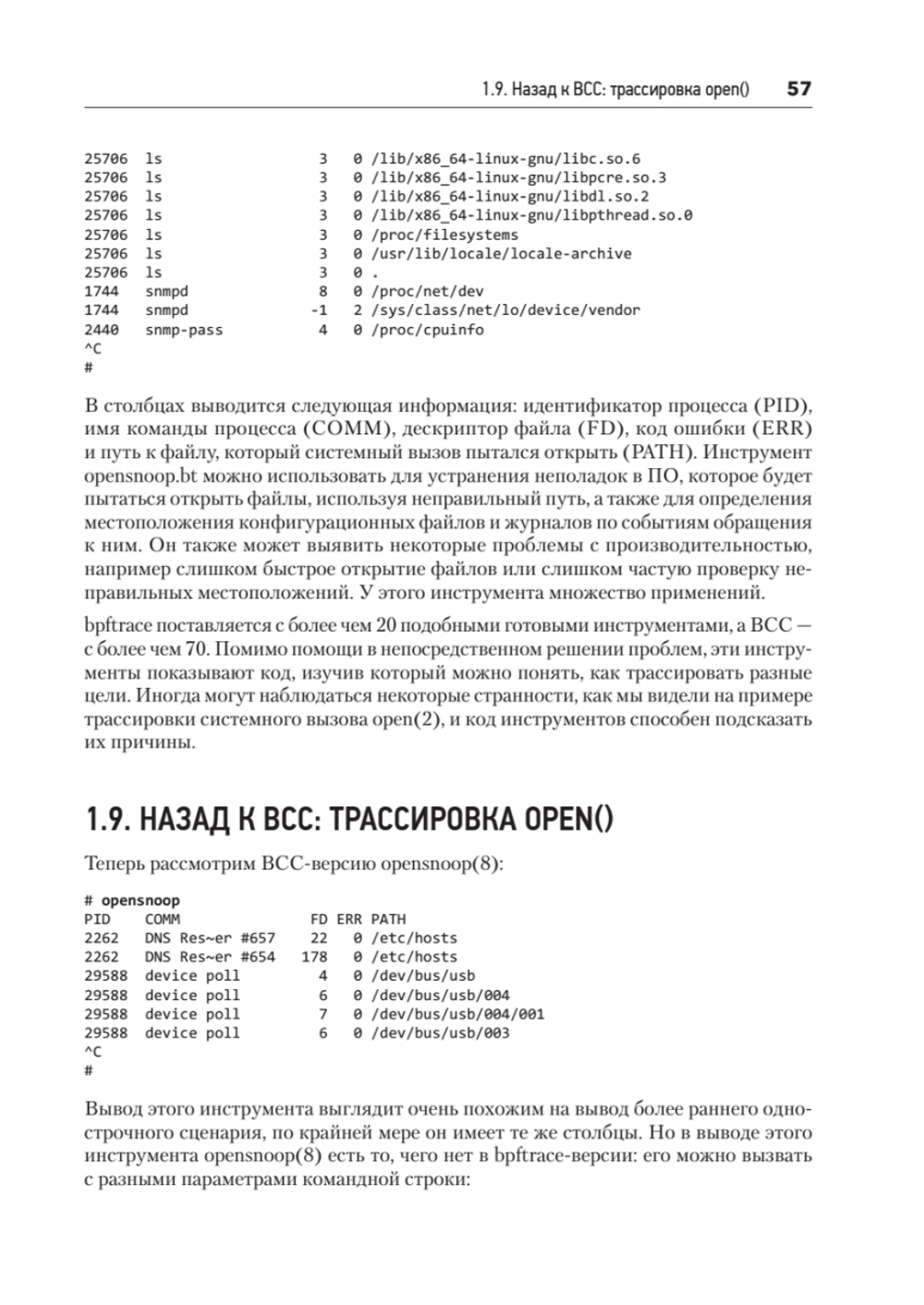 BPF: профессиональная оценка производительности
