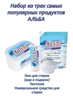 Набор Альба (Чистоник+Гель900г+Паста1200г)+шар