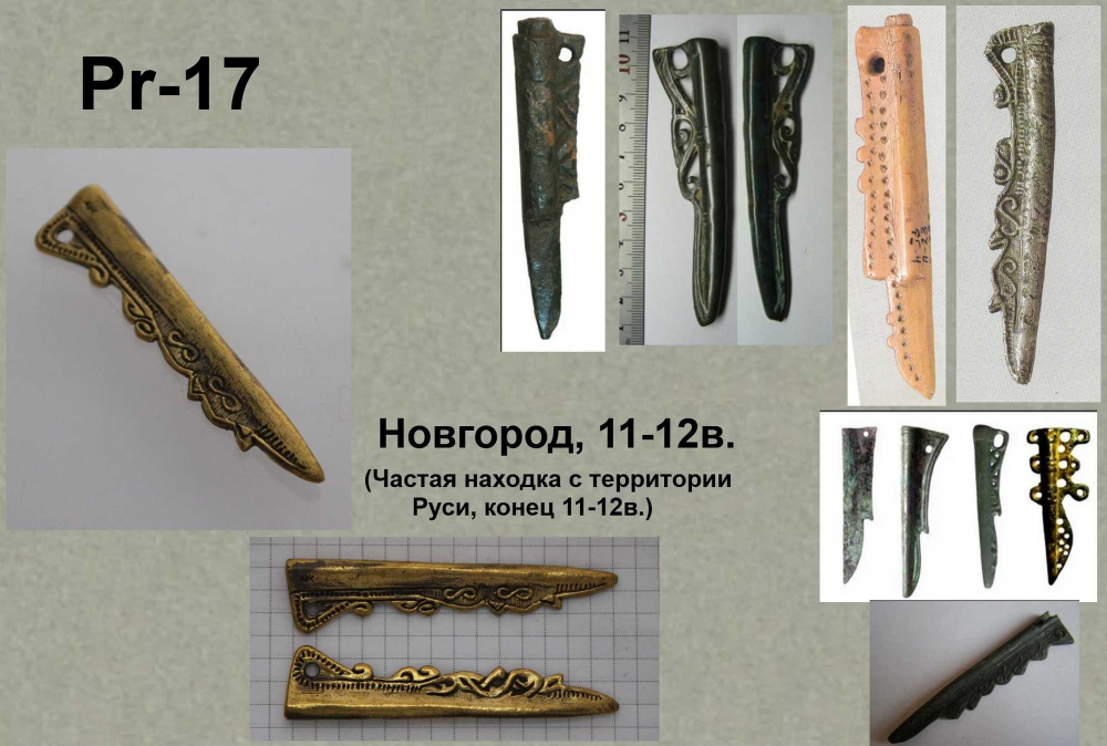 Подвеска. Новгород 11-12 в.