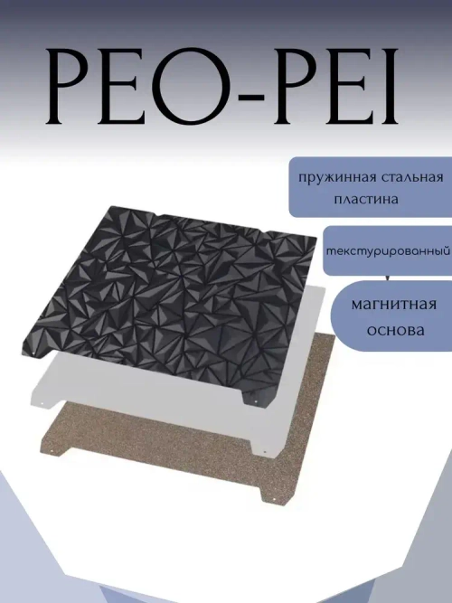 Стол для 3D принтера Creality K1/PEO-PEI Покрытие