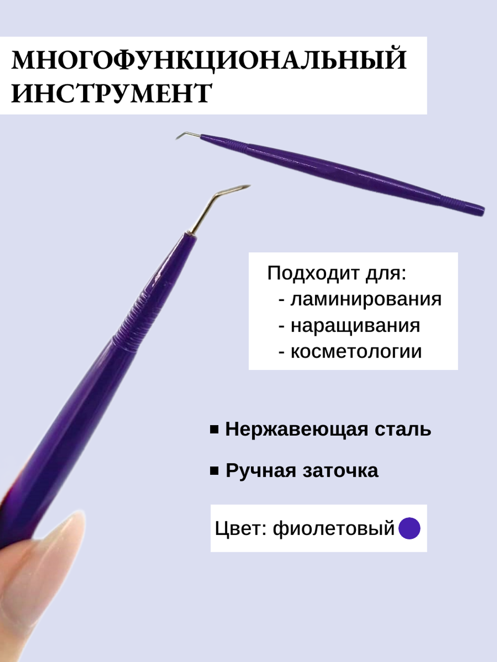 Многофункциональный инструмент для ламинирования ресниц, Beauty-Mir