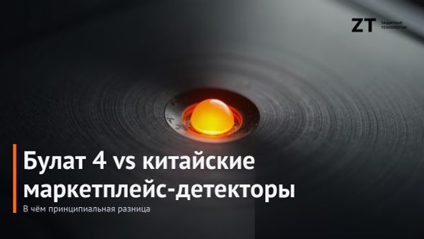 Булат 4 vs китайские детекторы с маркетплейсов: разница Булат 4 vs китайские детекторы с маркетплейсов: разница