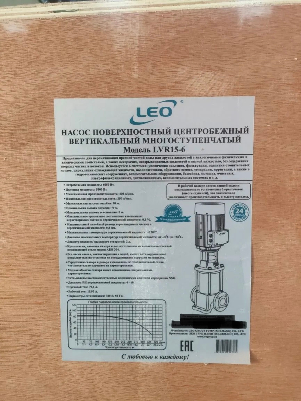 Насос повышения давления LEO LVR15-6 (380В)
