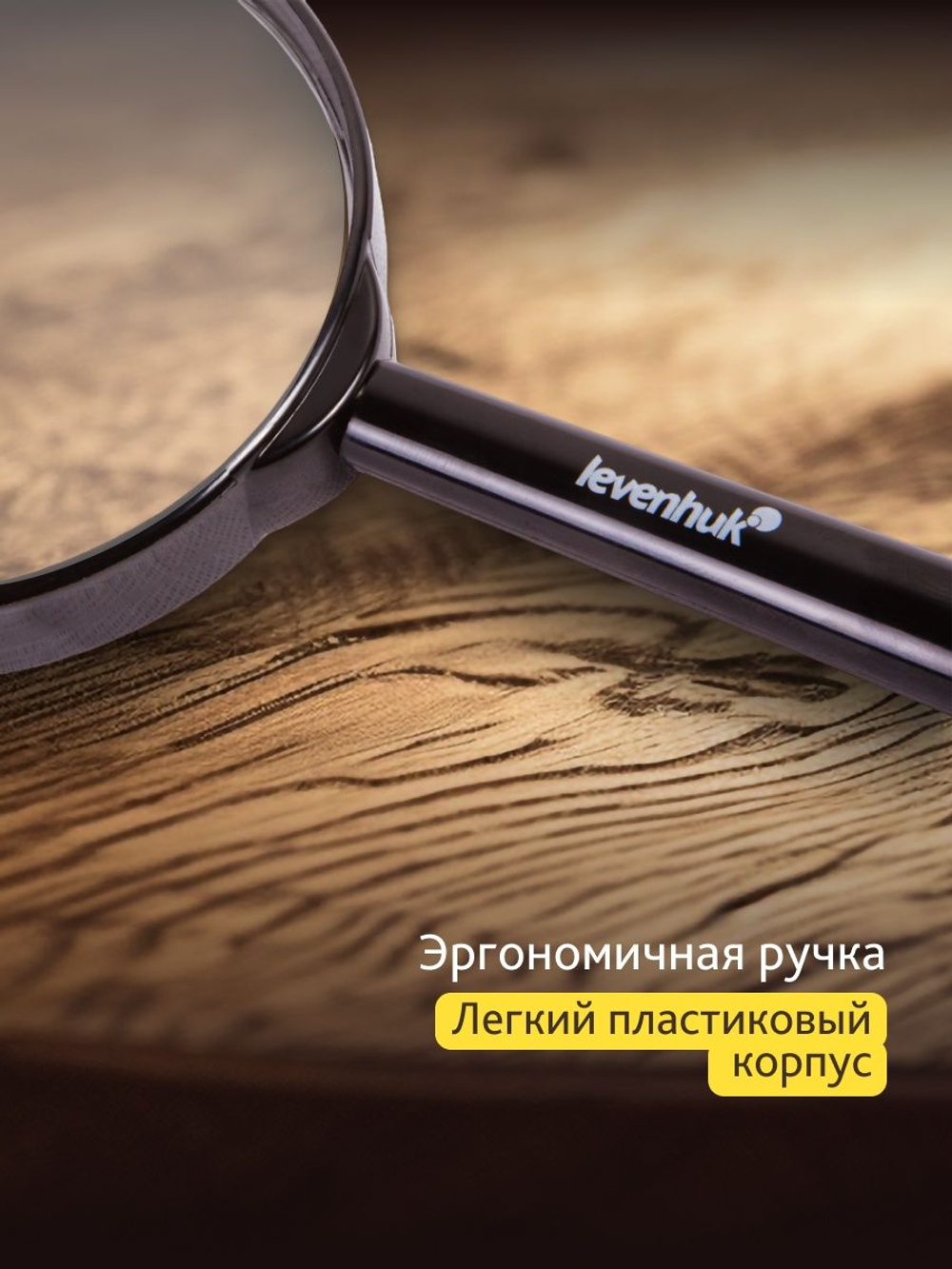 Лупа ручная Levenhuk Zeno Handy ZH7