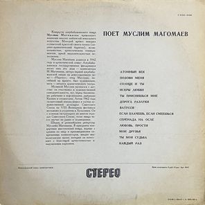 Муслим Магомаев / Поет Муслим Магомаев (LP)