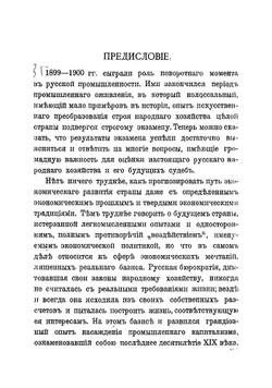 Промышленный капитализм в России | Зак Сергей Сергеевич