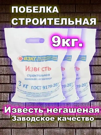 Известь для побелки стен