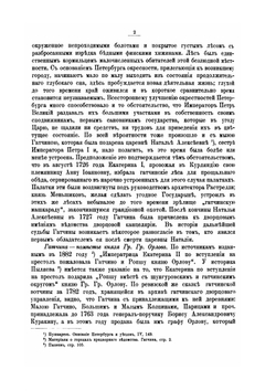 Столетие города Гатчины 1796 1896. Том первый. Исторические сведения | С.В. Рождественский