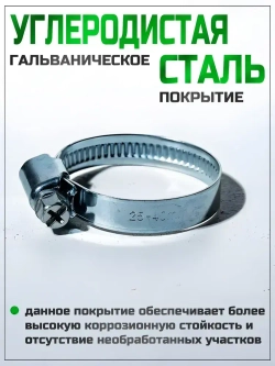 Хомут червячный 25-40 мм, 10 шт. (хомуты металлические для шланга)