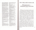 Не поклонимся греху. Святоотеческое учение о борьбе со страстями. Святитель Николай (Могилевский)