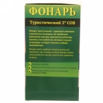 Фонарь туристический 1 режим, 3* COB, регулятор яркости 10*18см 3*АА 1990