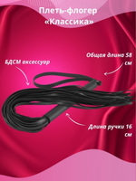 Плеть Sitabella Классика черная 58 см