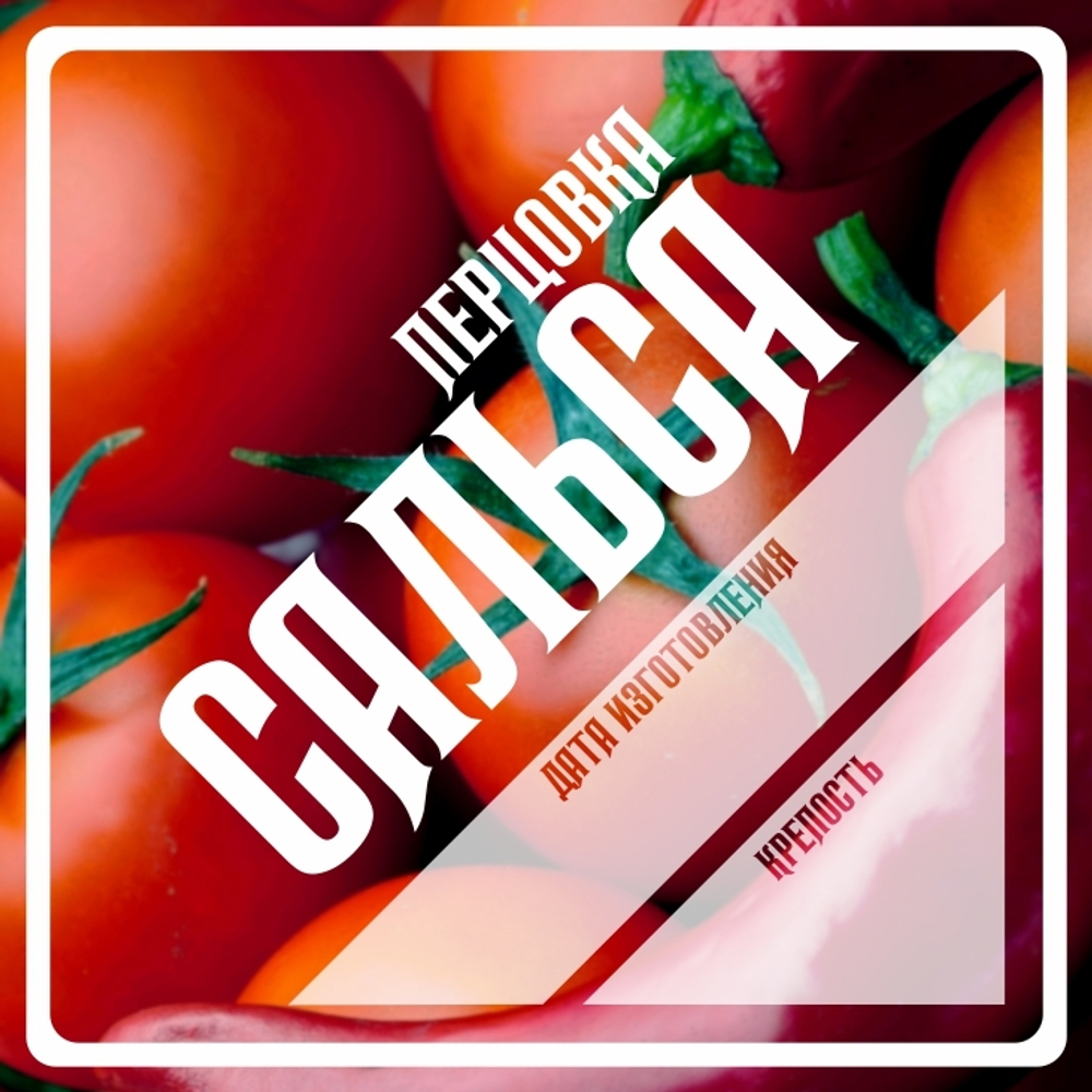 Этикетки для бутылок