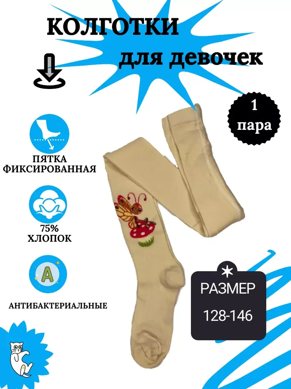 Детские колготки, (1 пара в упаковке).