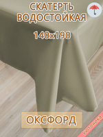Скатерть 140х190 водонепроницаемая