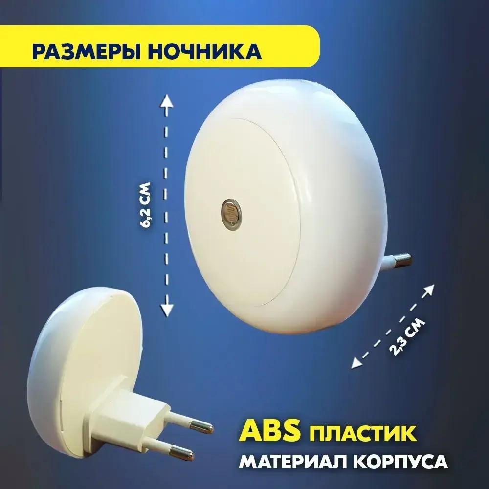 Ночник с датчиком освещения, круглый, свет теплый