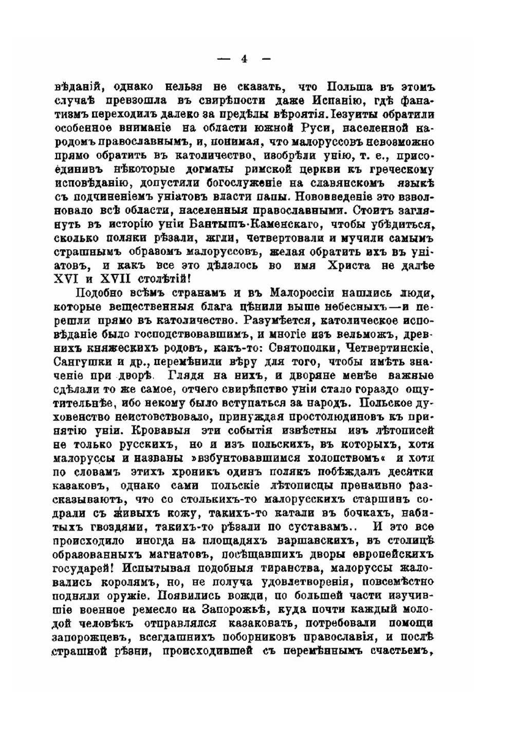 Собрание сочинений. Том 7. Поездка в Южную Россию. Очерки Днепра | А.С. Афанасьев-Чужбинский