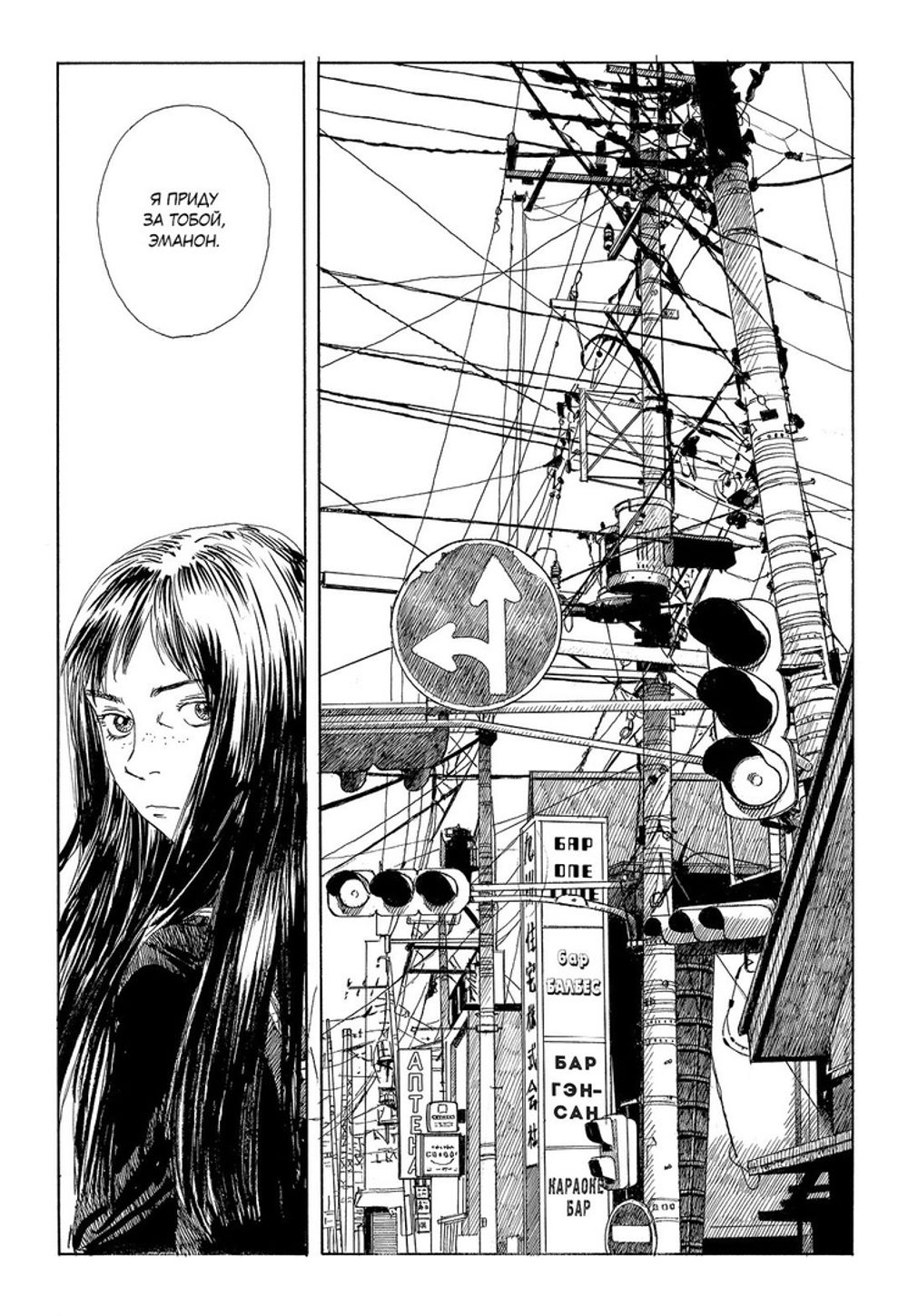 Манга Скитания Эманон. Том 3