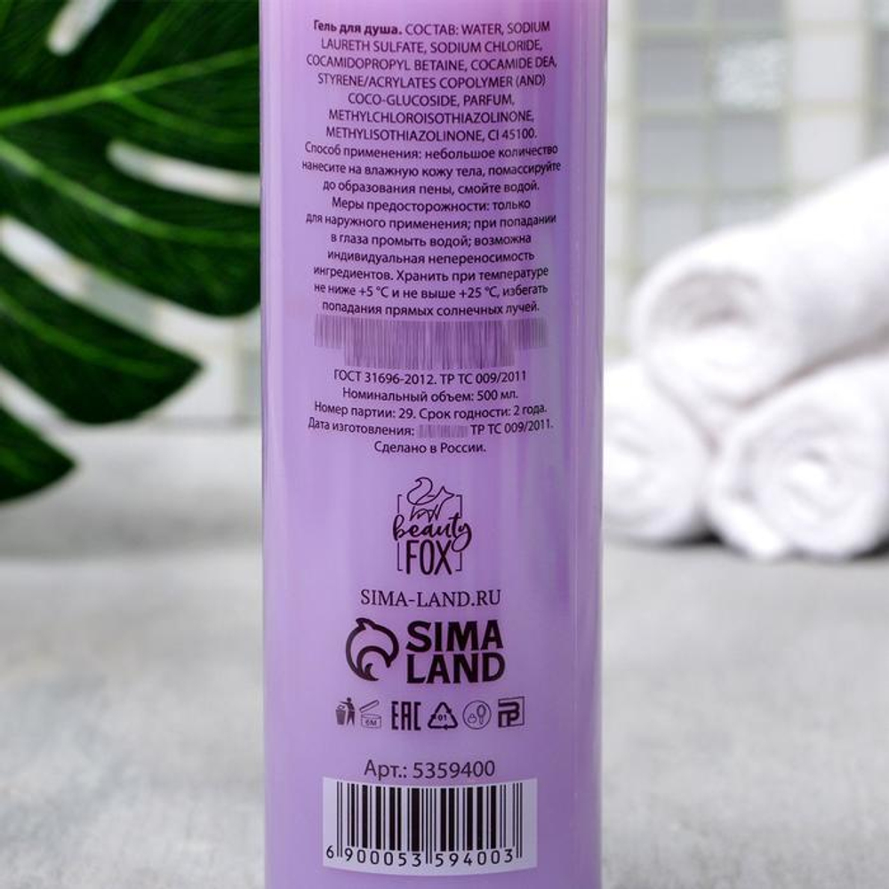 Гель для душа «Бутылочка милоты» с ароматом ежевики - 500 мл.