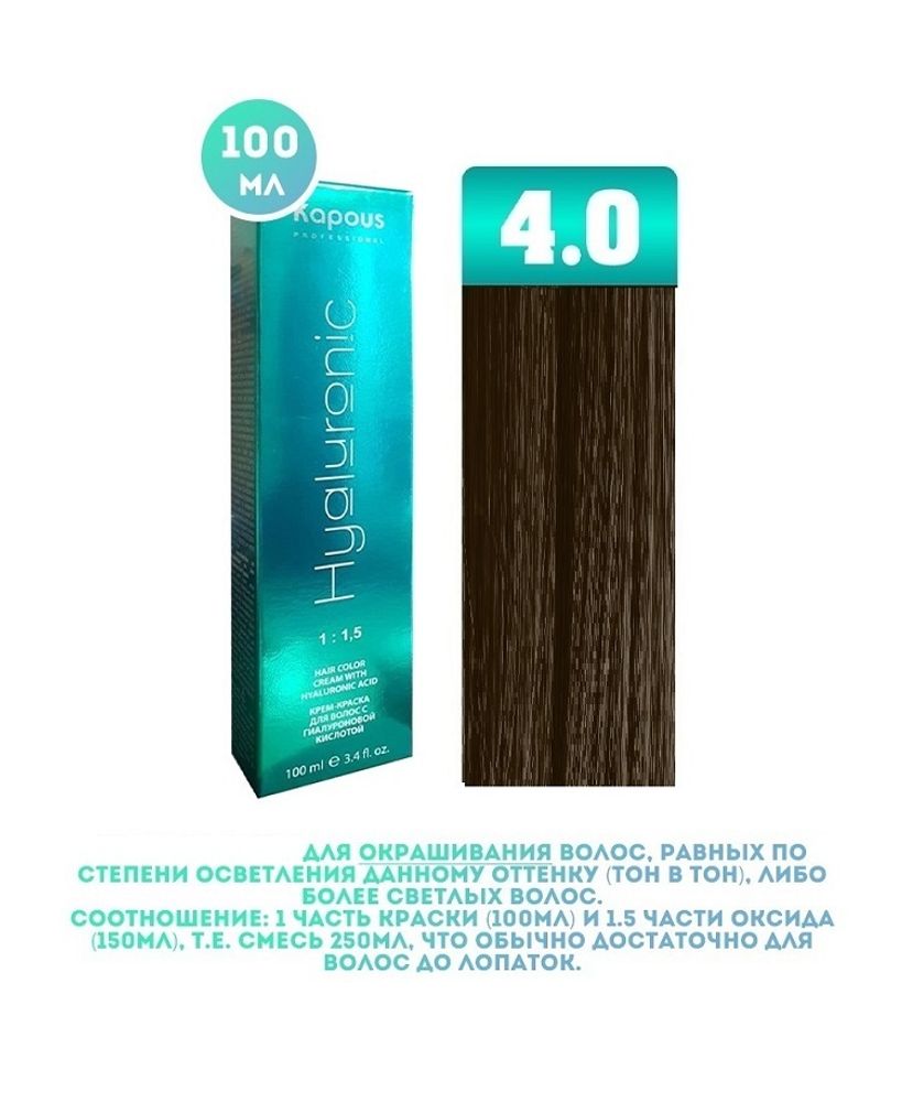 Промо Крем-краска для волос Hyaluronic, тон №4.0, Коричневый, 100 мл (6)