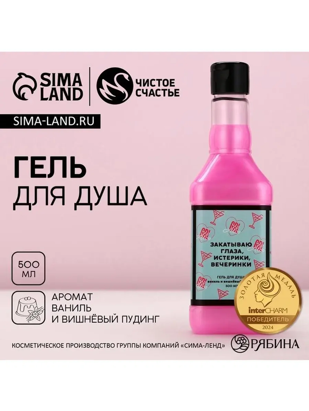 Гель для душа виски «Закатываю глаза», 500 мл, аромат ванили