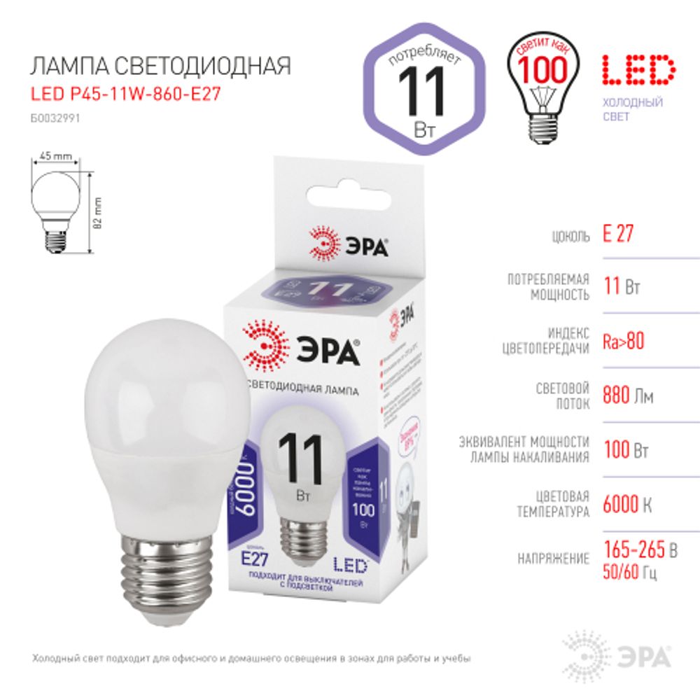 Лампочка светодиодная ЭРА STD LED P45-11W-860-E27 E27 / Е27 11Вт шар холодный дневной свет | Лампы cветодиодные Шар (G/P)