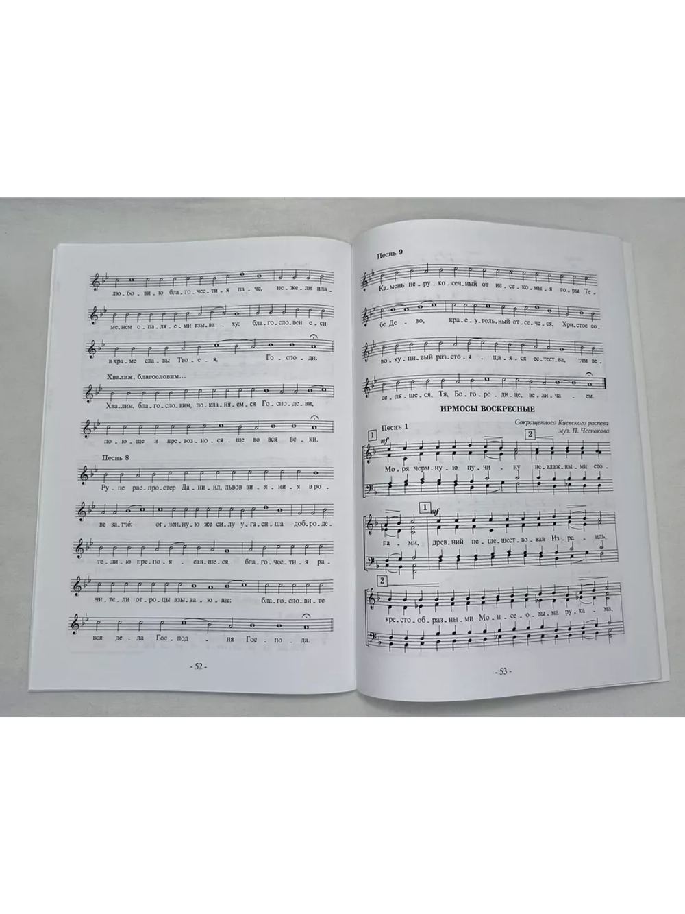 № 007 Глас 4. Песнопения воскресной службы