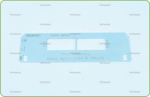 Тело ответки замка Apecs 5300 R 196 х 18