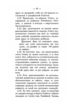 Устав православных духовных академий | А. Ф. Добровольский