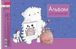 Альбом для рисования 32л А4ф на спирали, ассорти "Приключения кота Пирожка" (Хатбер)