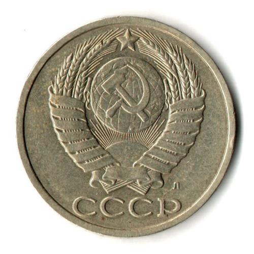50 копеек 1991 год Л