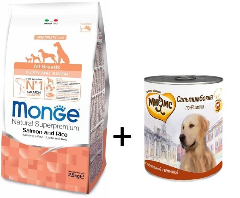 Monge Dog корм для ЩЕНКОВ с ЛОСОСЕМ 2,5кг + Блюда высокой кухни 600г в ПОДАРОК