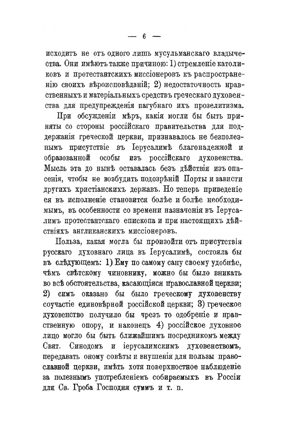 Материалы для биографии епископа Порфирия Успенского. Том 1. Официальные документы | П.В. Безобразов