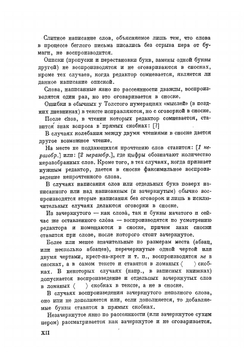 Дневник, записные книжки и отдельные записи (1900-1903) | Толстой Лев Николаевич