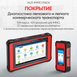 Многофункциональный диагностический сканер Launch X431 IMMO PADV LNC-085