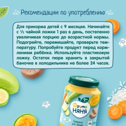 Фрутоняня пюре 190 гр Говядина-рис-овощи с 9 месяцев