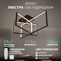 Светильник потолочный светодиодный Rivoli Melinda 6140-103 LED 112 Вт 3000 - 6000 К с пультом | Rivoli