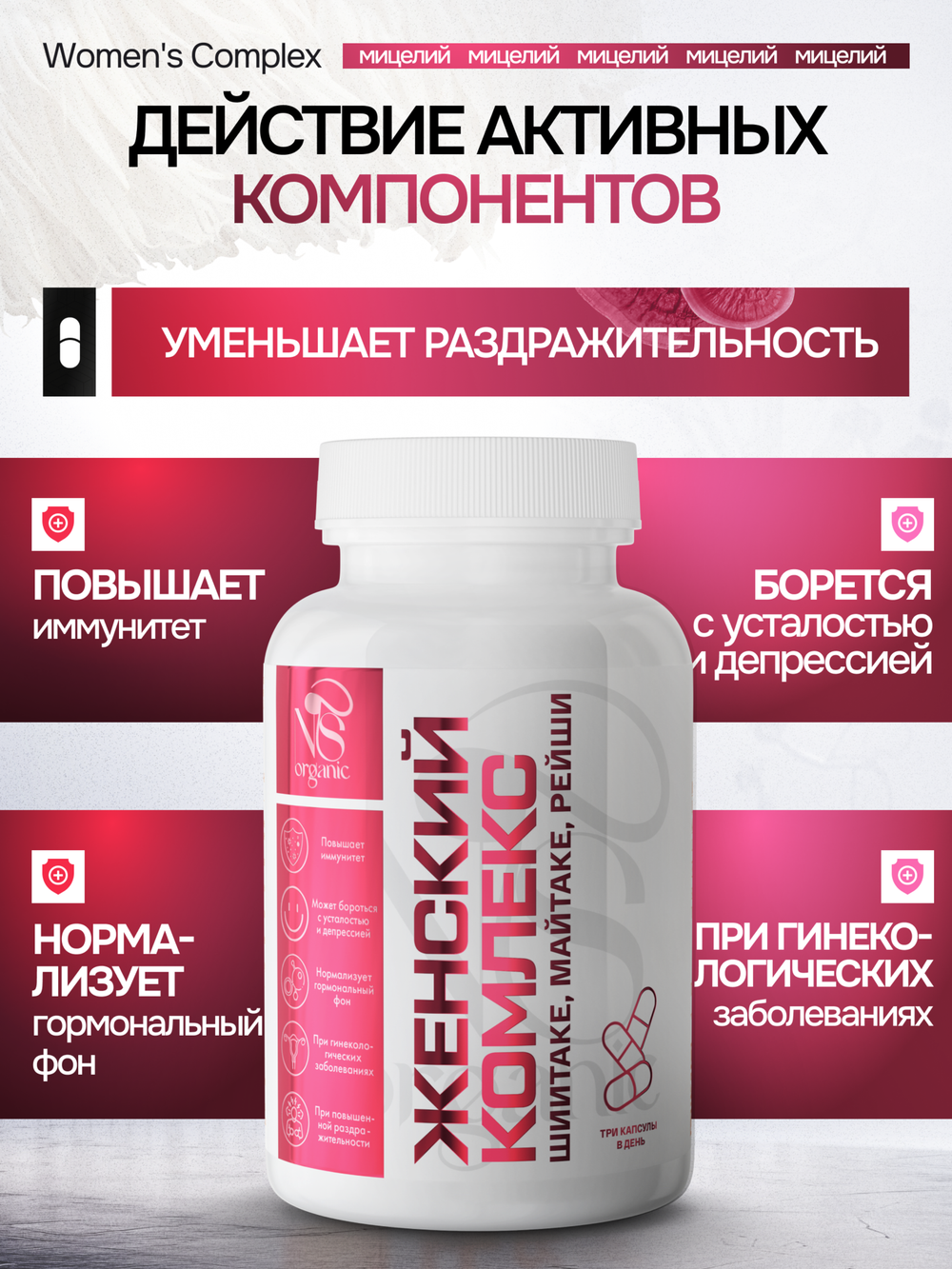 Женский комплекс 120 капсул