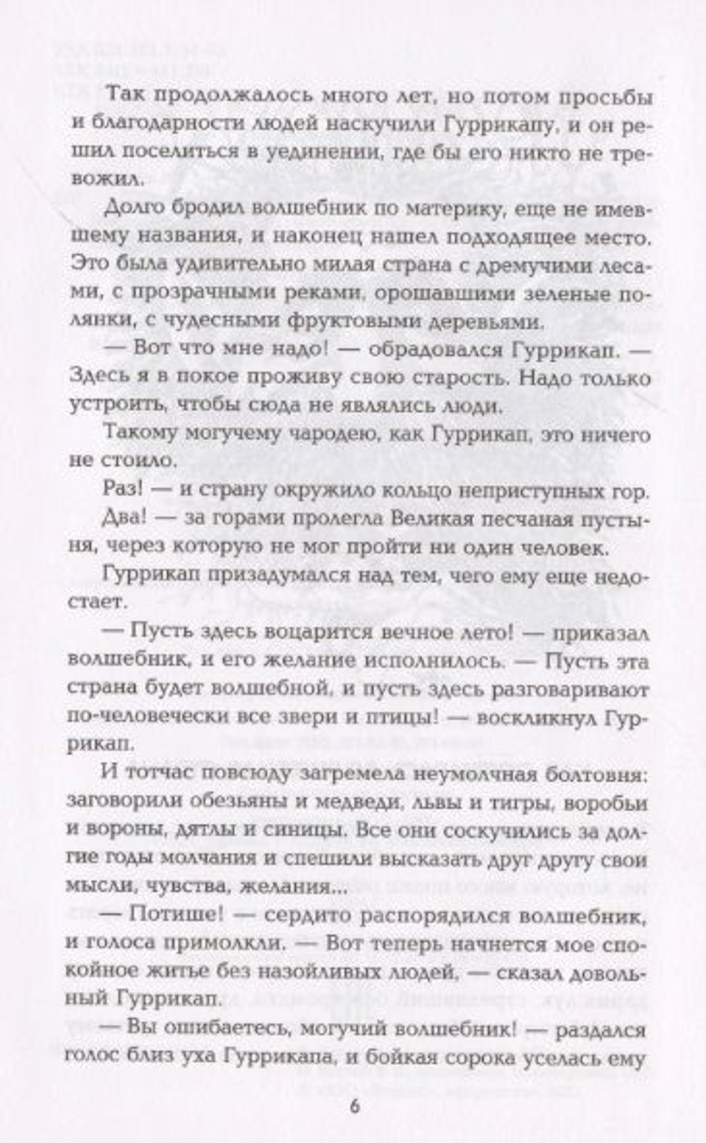 Семь подземных королей