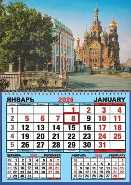 Календарь настенный 310*420мм на 2026г. ОДНОБЛОЧНЫЙ с курсором и календ.сеткой Конюшенная площадь"