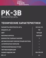 Мультипекарь OASIS PK-3B