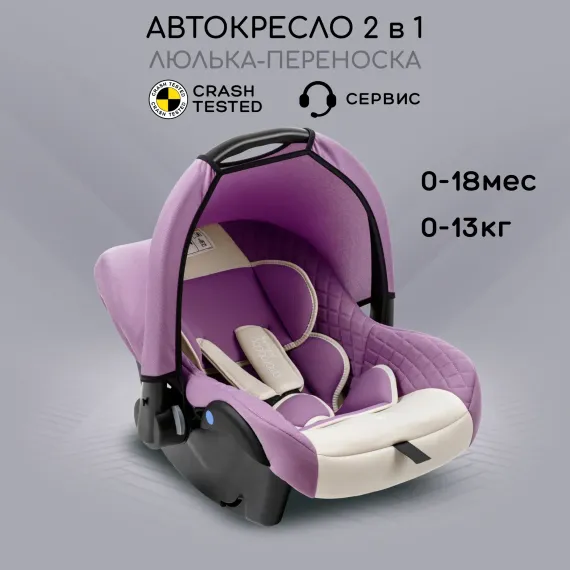 Автокресло Amarobaby Baby comfort 0 (0 -13 кг)