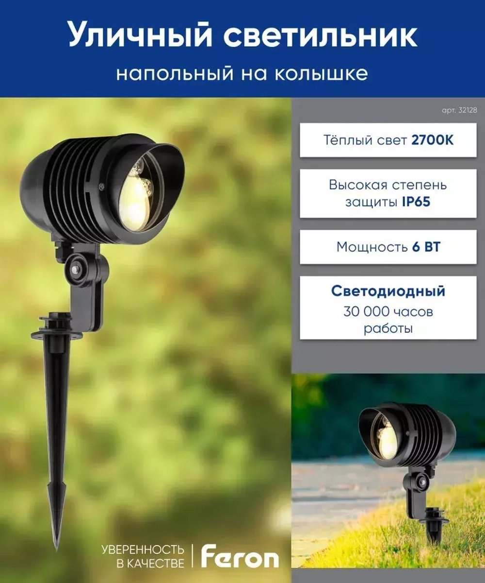 Светильник LED тротуарный (грунтовый) на колышке SP2705 6W 2700К 85-265V IP65 Feron