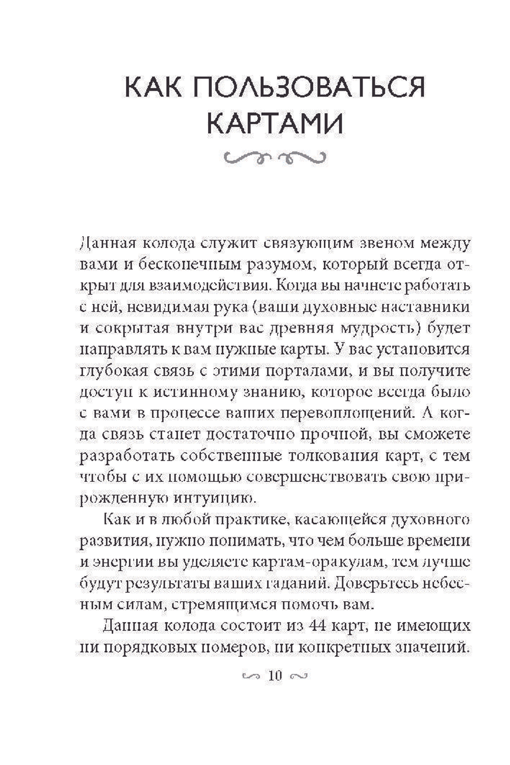 Оракул Магические Врата в Царство Света