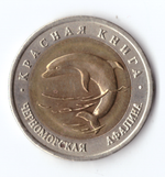 50 рублей 1993 года Черноморская афалина XF