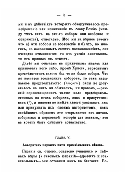 Вероучение, учреждения и обряды англиканской церкви | Козин Джон