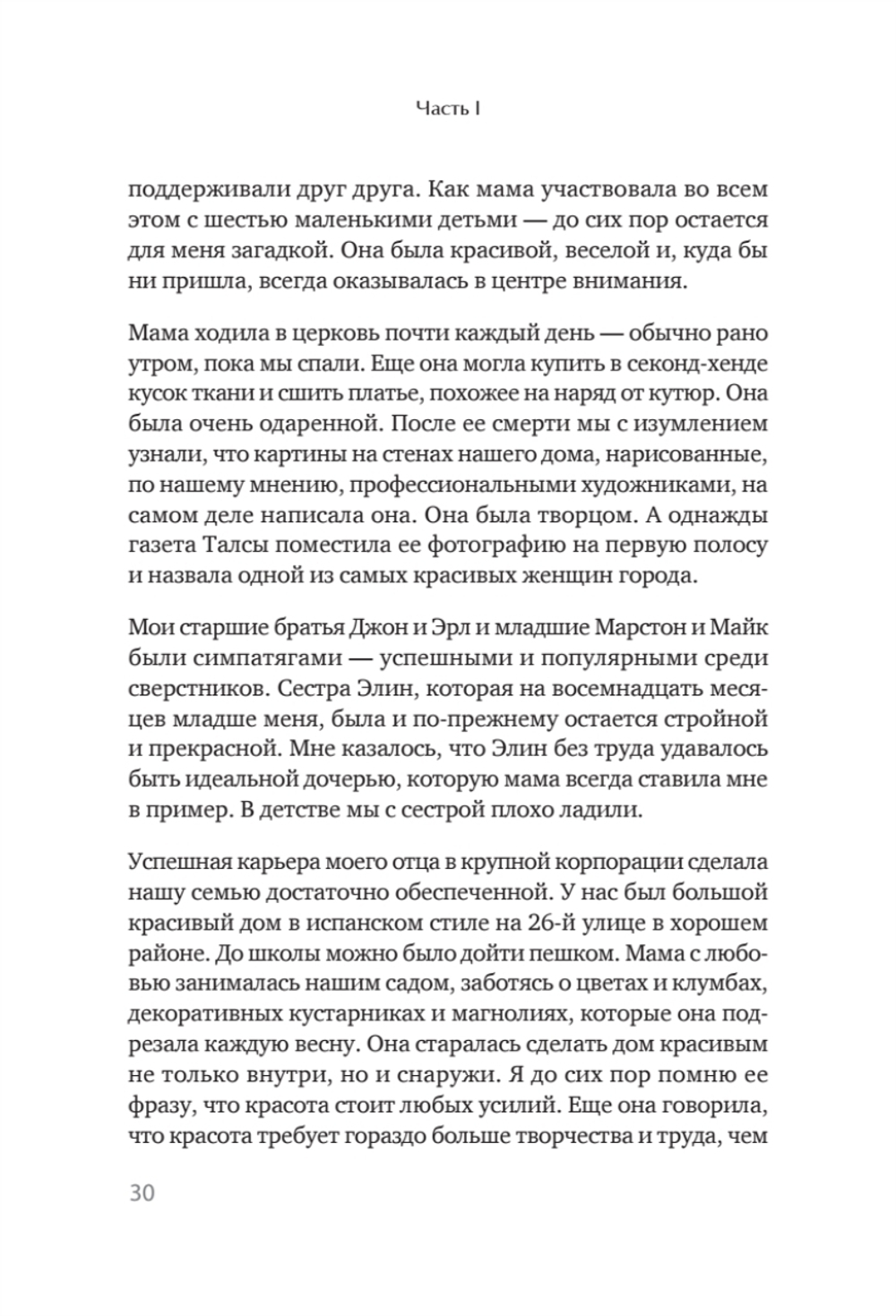 Жизнь, которую стоит прожить