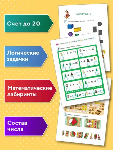 Развиваю математическое мышление: для детей 6-7 лет